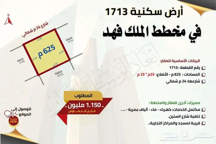 ارض سكنية على شارعين في مخطط الملك فهد في المدينة المنورة 3