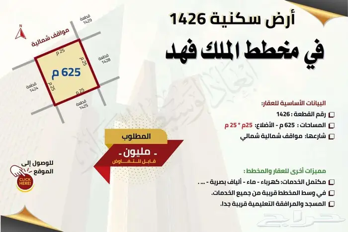 ارض سكنية على شارعين في مخطط الملك فهد في المدينة المنورة 5