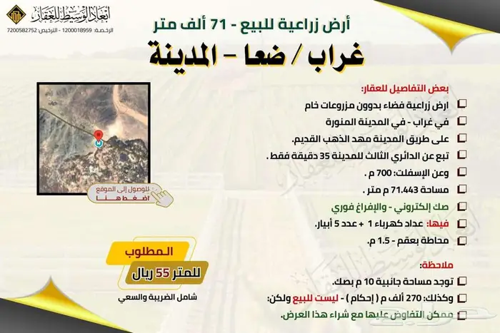 أرض زراعية خام بصك إلكتروني في غراب - طريق المدينة مهد الذهب 0