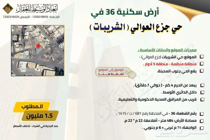 ارض سكنية للبيع في مخطط رابية المدينة المنورة - مخطط العطير 3