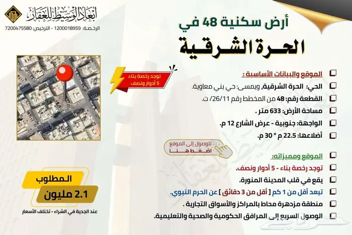 ارض سكنية للبيع في مخطط رابية المدينة المنورة - مخطط العطير 2