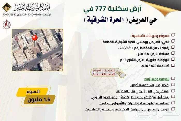 ارض سكنية للبيع في مخطط رابية المدينة المنورة - مخطط العطير 6