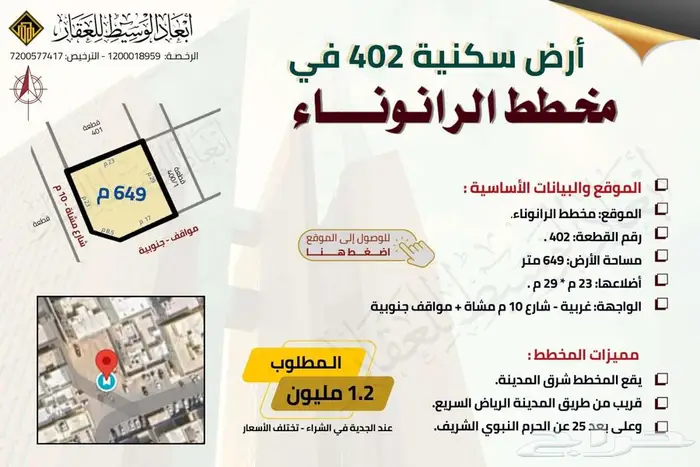 ارض سكنية للبيع في مخطط رابية المدينة المنورة - مخطط العطير 7