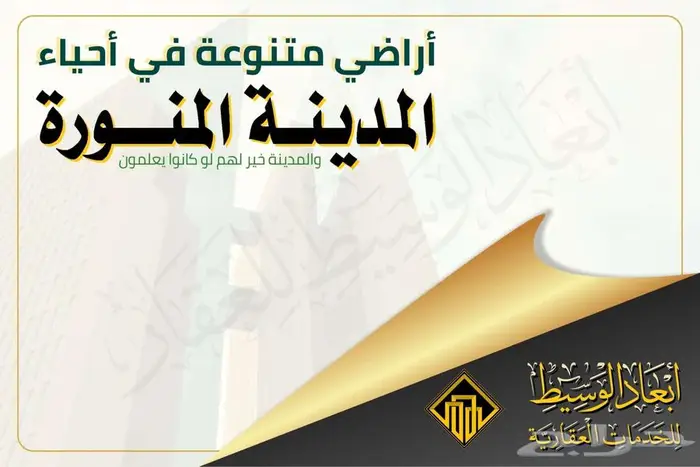 ارض سكنية للبيع في مخطط رابية المدينة المنورة - مخطط العطير 1