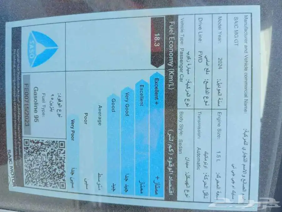 ام جي جي تي كمفورت موديل 2024 4