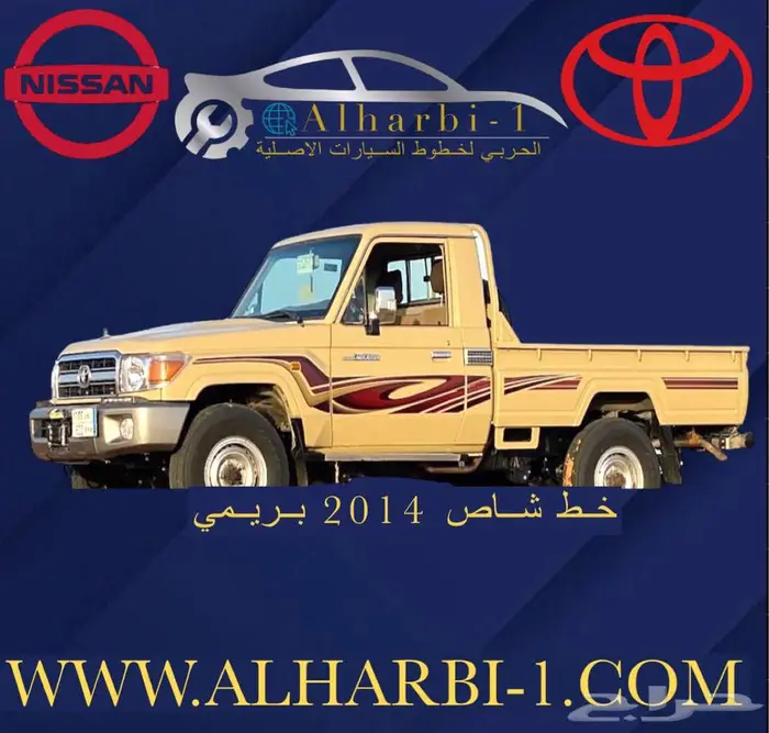 خطوط وشطرطون السيارات تويوتا هايلكس ربع شاص ونيسان 9