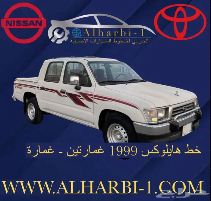 خطوط وشطرطون السيارات تويوتا هايلكس ربع شاص ونيسان 12
