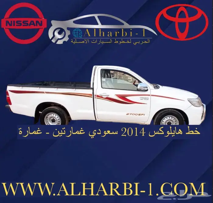 خطوط وشطرطون السيارات تويوتا هايلكس ربع شاص ونيسان 13