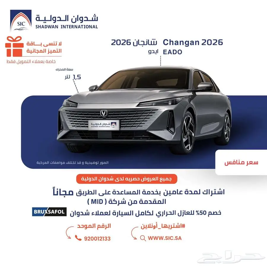 شانجان ايدو 2026 0