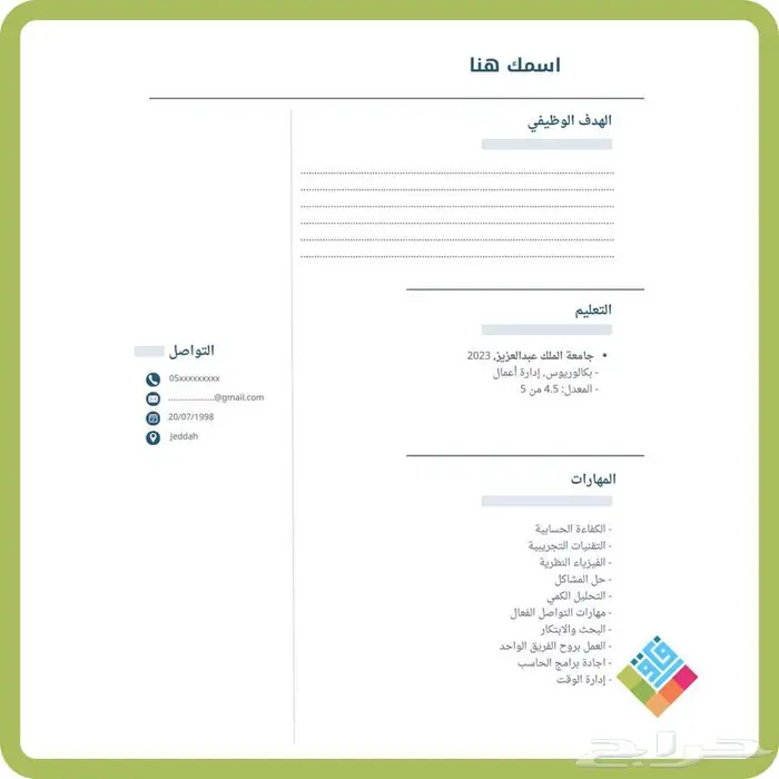 سيرة ذاتية عربي او انجليزي او معا ويوجد ايضا سيرة بنظام ATS 0