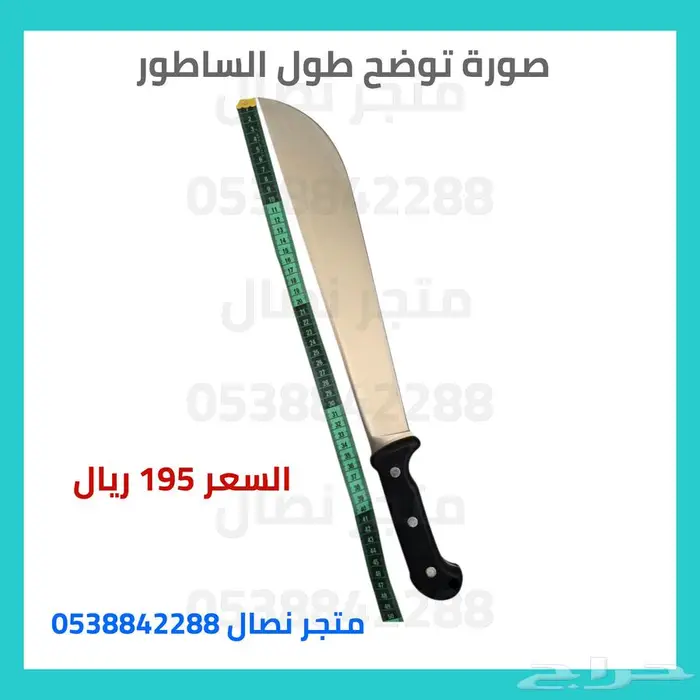 ساطور جزار عالي الجودة مع جراب جلد 1