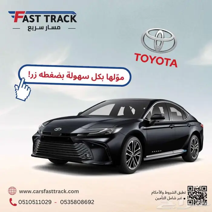 كامري LE بنزين 2025 قسطها بدون رسوم اداريه 0