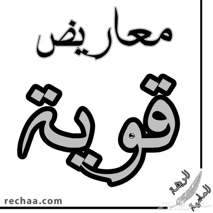 كتابة خطابات ومعاريض 0