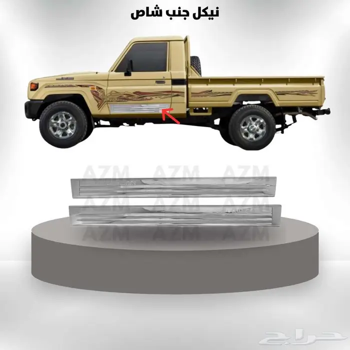 نيكل جنب شاص 0