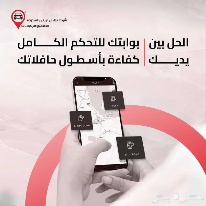 أمان أسطول حافلات مدرستك تبدأ من هنا  حلول تتبع تواصل الرياض 1