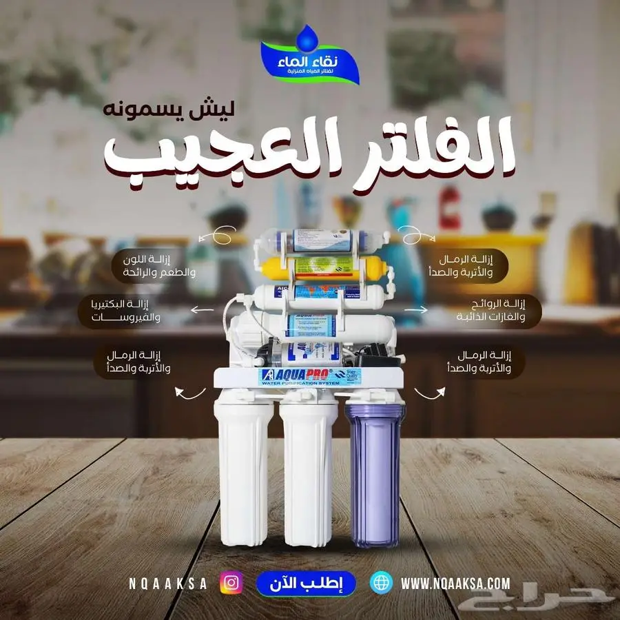 فلاتر نقاء الماء 1