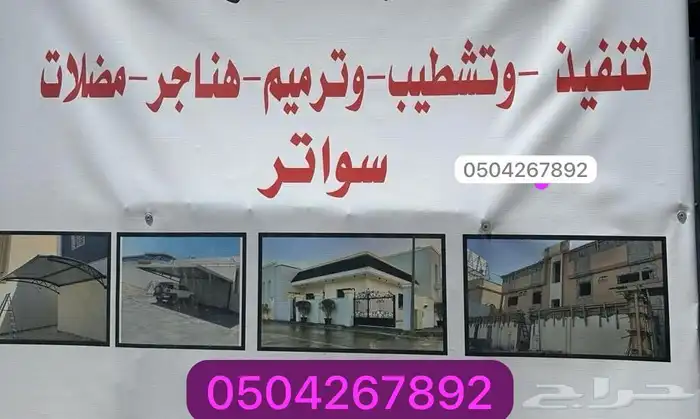 مقاولات عامة عظم وتشطيب وجميع أعمال الحداد 4