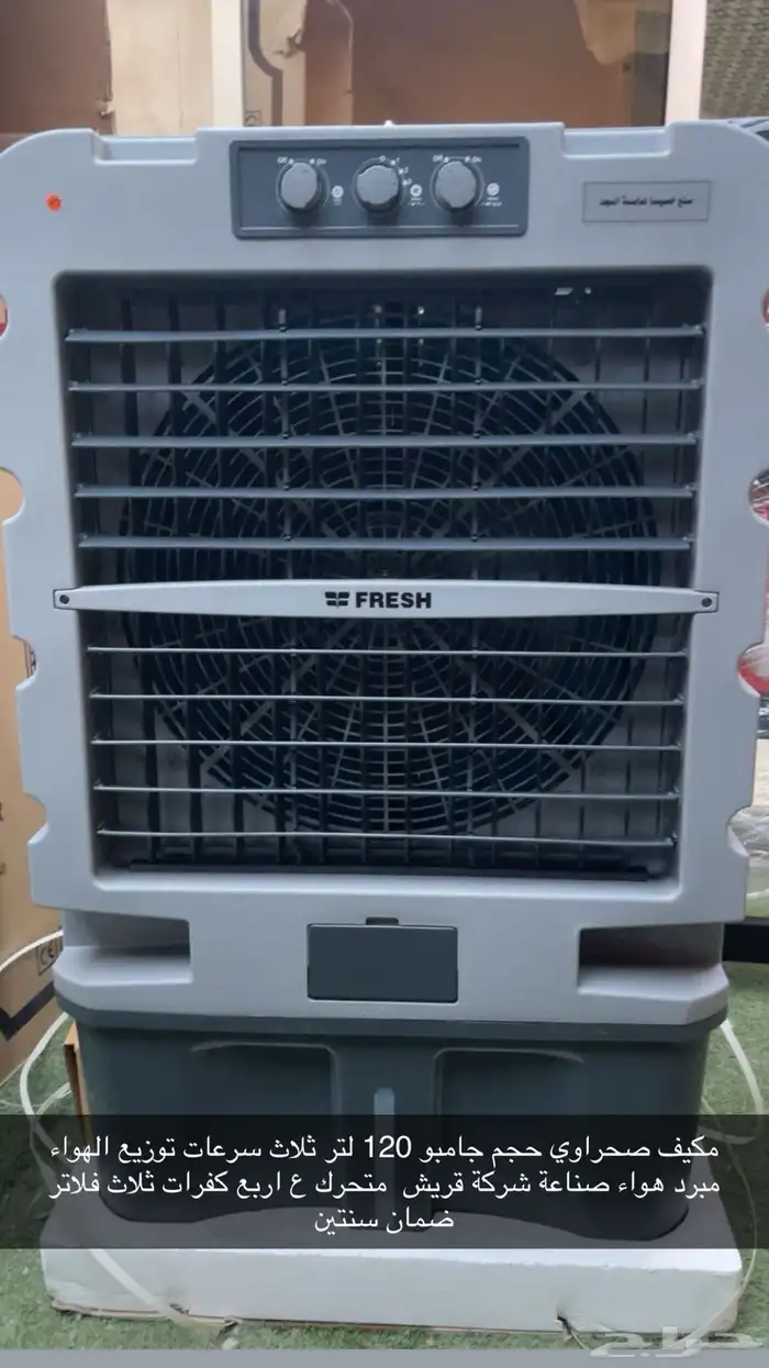 مكيف صحراوي جامبو حجم 120 مبرد هواء تحكم يدوي تحكم ديجيتال 1