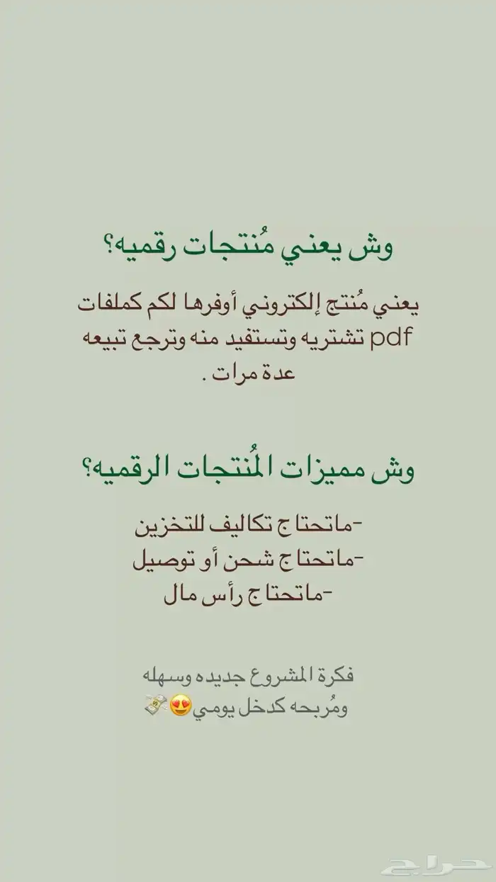 منتجات رقميه مربحه 14
