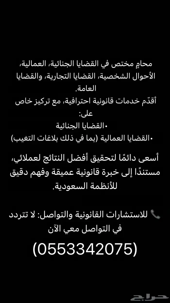 محامي مرخص - مستشار قانوني 0