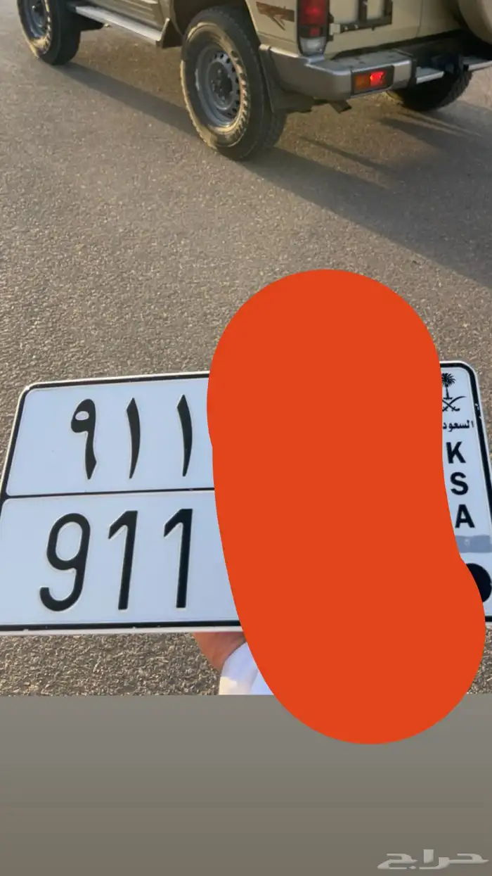 مطلوب لوحه 911 خصوصي او نقل التواصل على الرقم 0