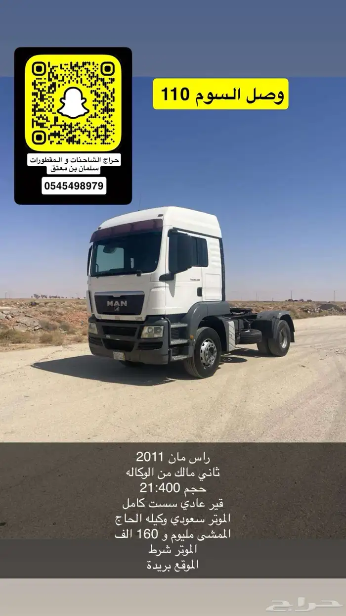 للبيع مجموعه شاحنات سيارات اكتروس و مان و البي و سينوترك 7