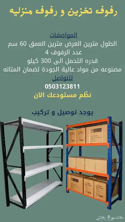 رفوف تخزين مترين و متر و نص يوجد تركيب 2