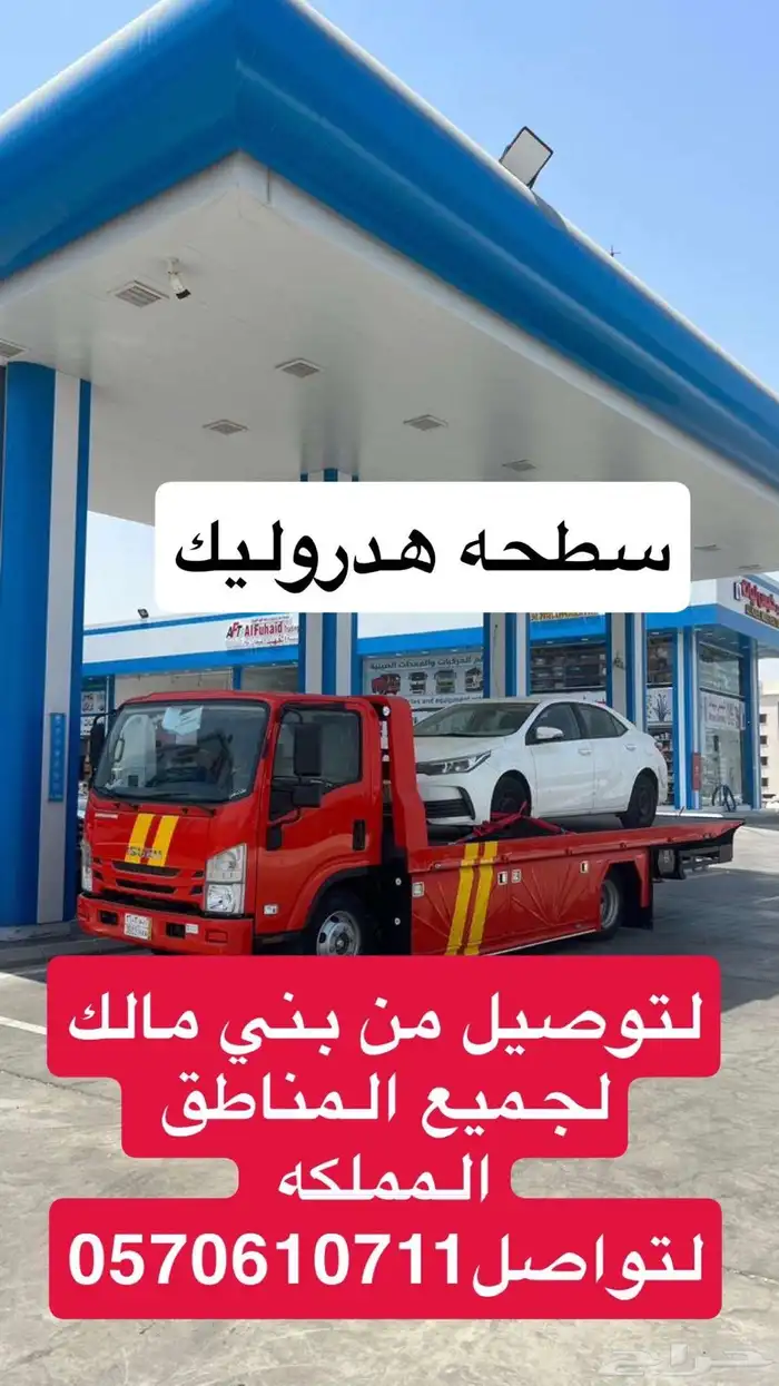 سطحه هدروليك بني مالك ب اسعار طيبه 2