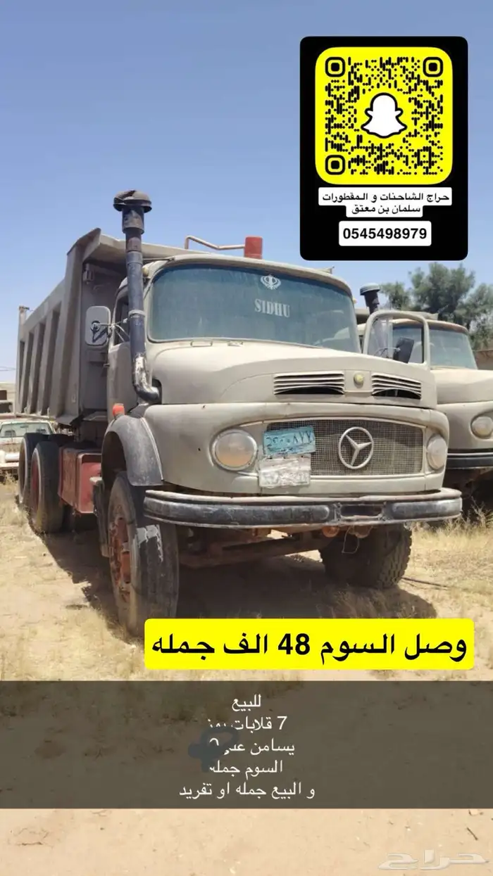 للبيع مجموعه شاحنات سيارات اكتروس و مان و البي و سينوترك 9