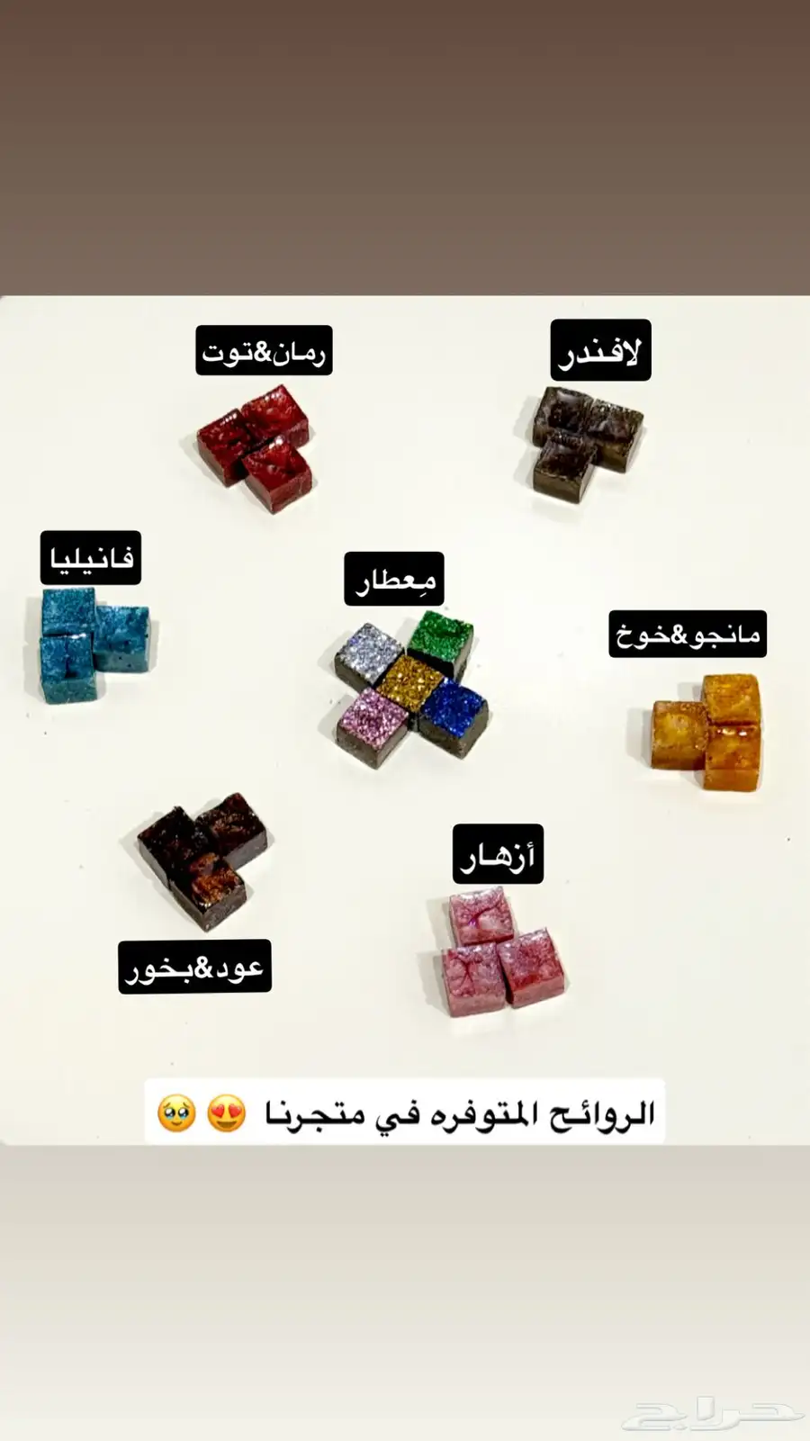 مستكة معطرة 0