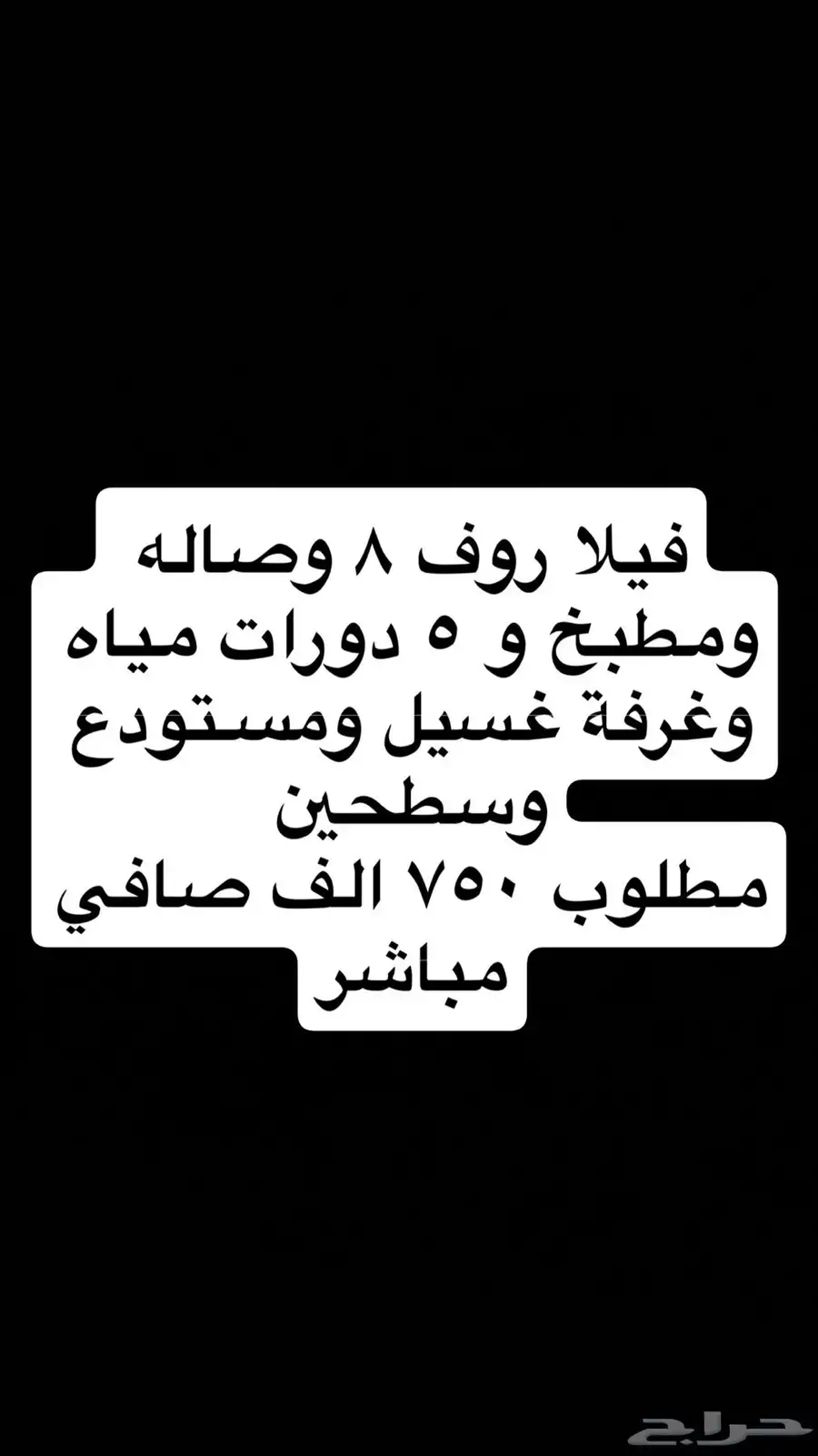 شقة حي اليرموك ومعها فيلا  وشاليه في مخطط بن عاصي 1