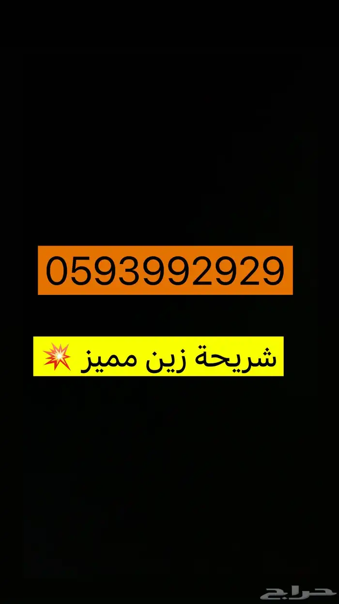 رقم زين مميز 0
