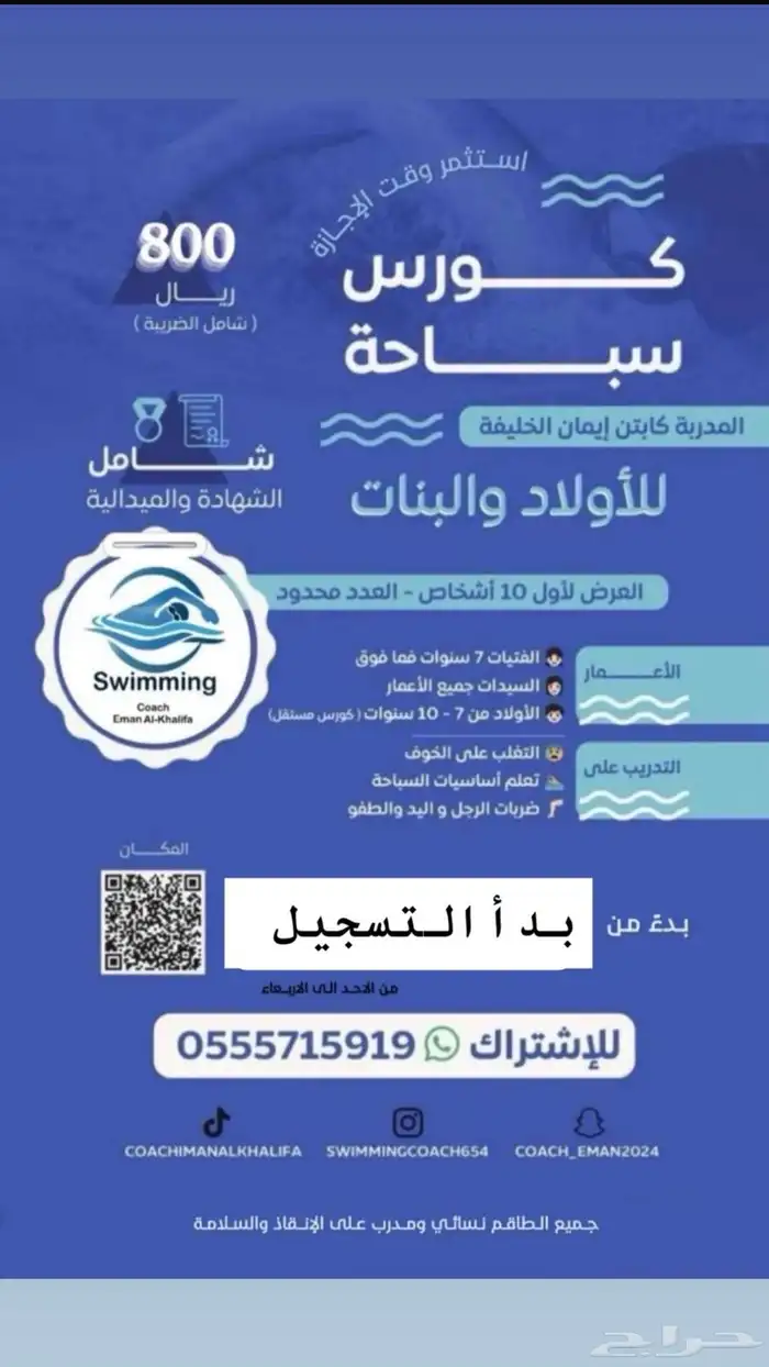 كورس سباحة للسيدات والفتيات والاولاد 48