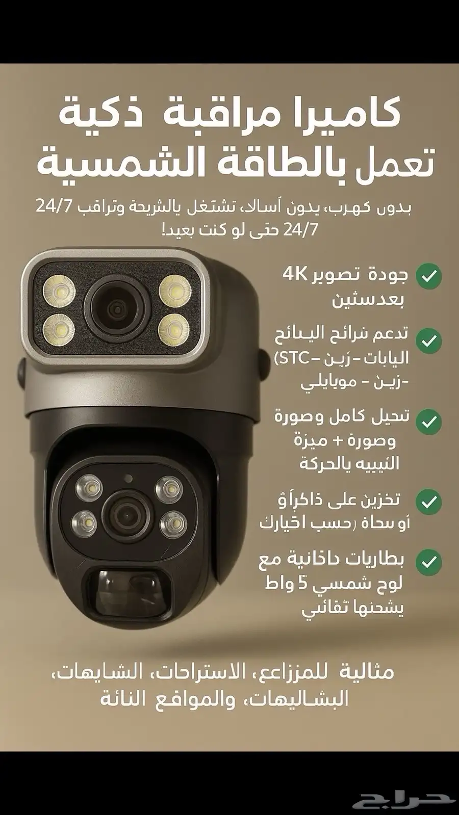 كاميرا على الطاقة الشمسية 1