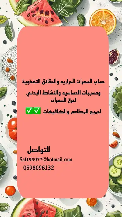 حساب السعرات الحراريه وكل مايخص المطاعم والكافيهات 0