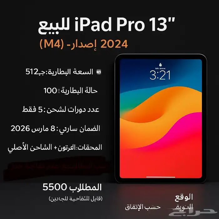 For Sale  iPad Pro 13  (M4)   2024 Edition ايباد برو M4 0