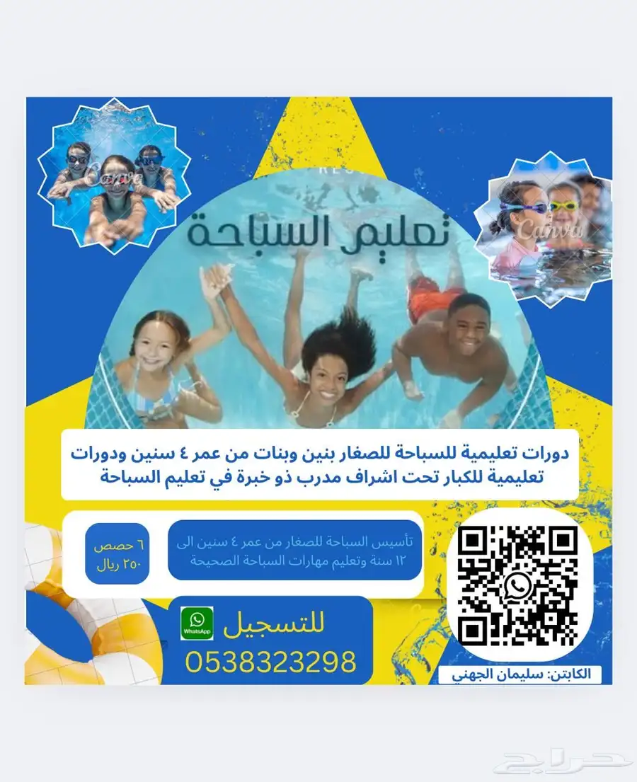 تعليم سباحة 0