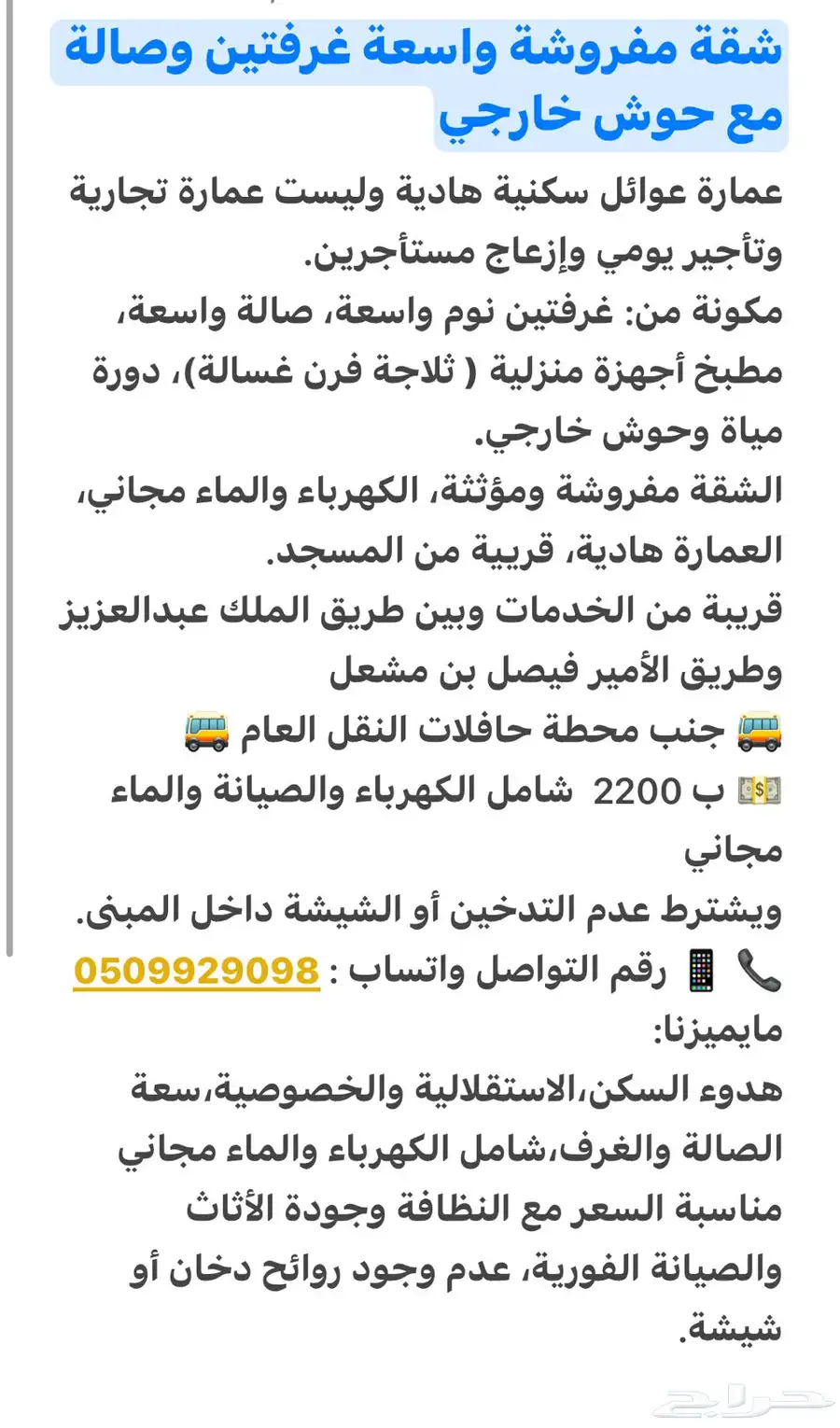 شقة مفروشة معها حوش خارجي مؤثثة للايجار الشهري والسنوي 0