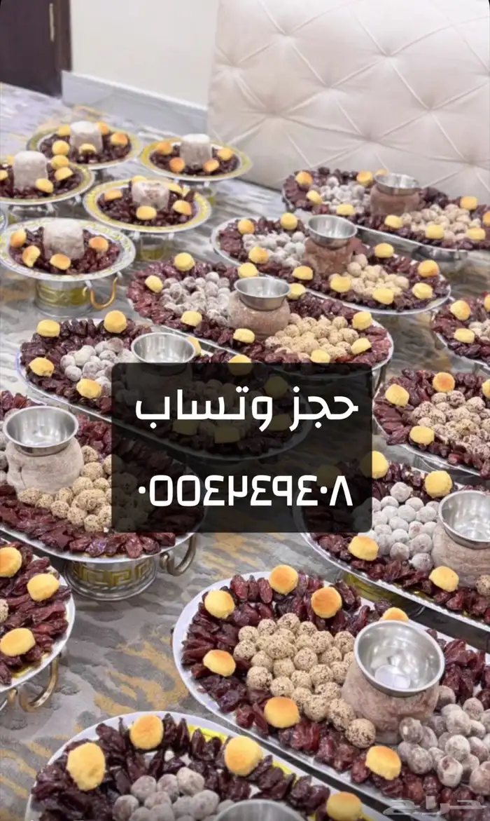 تمور زوجات مناسباتكم 0