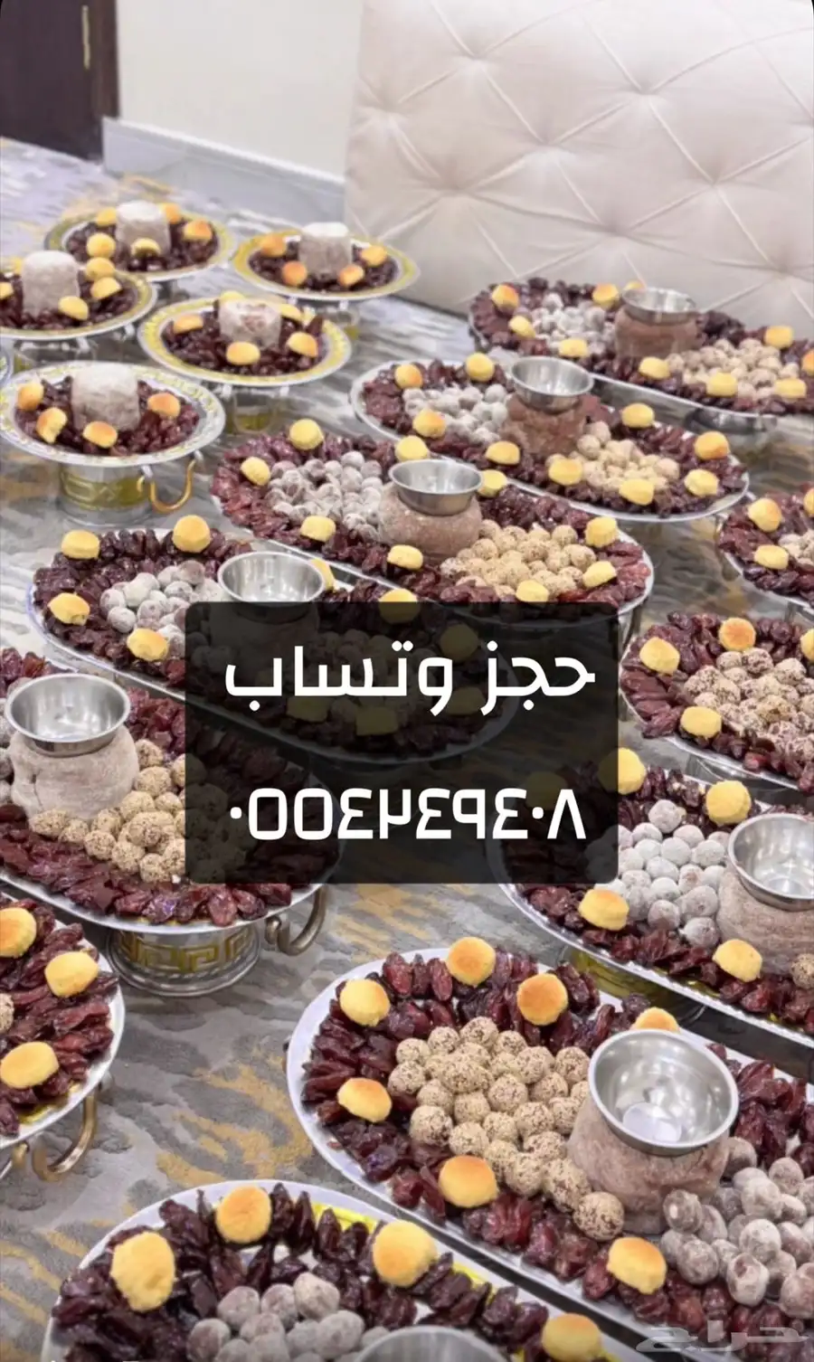 تمور زوجات مناسباتكم 0