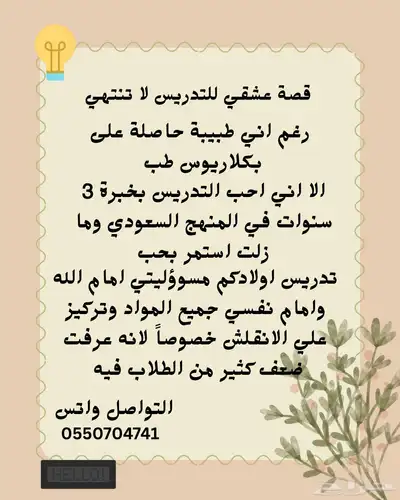 معلمة في مكة 0