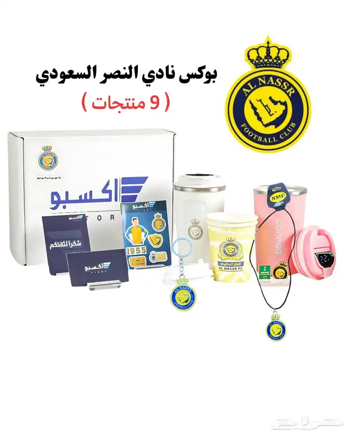 بوكس نادي النصر السعودي 9 منتجات 0