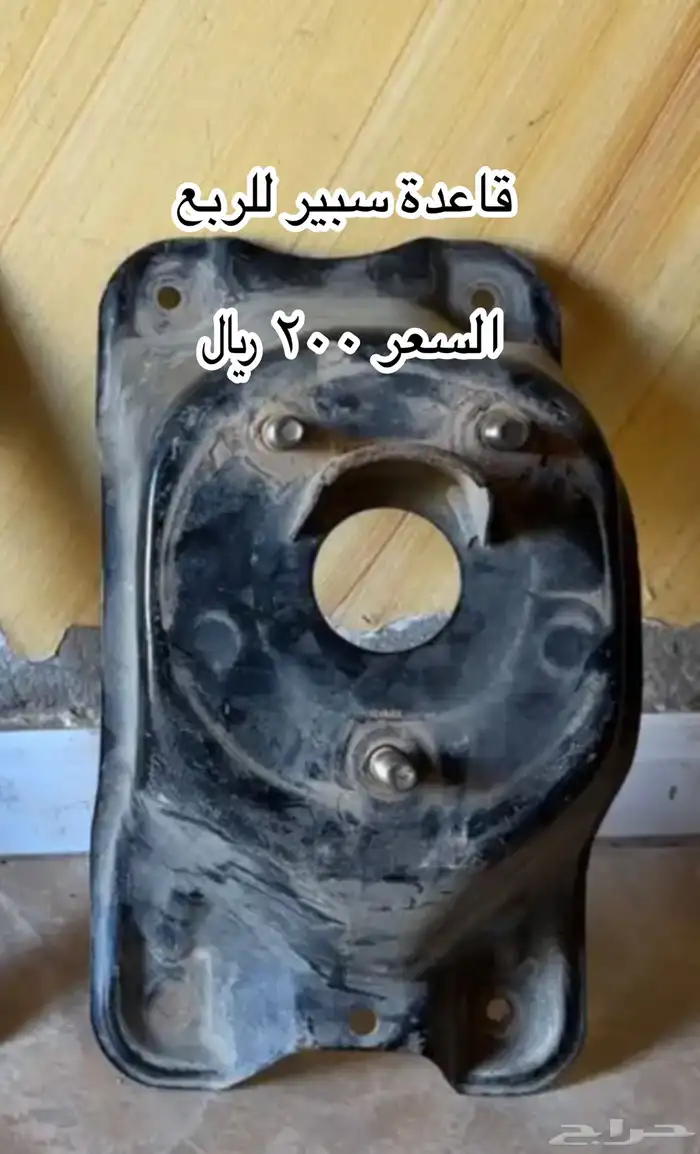 قطع ربع شاص صالون 1