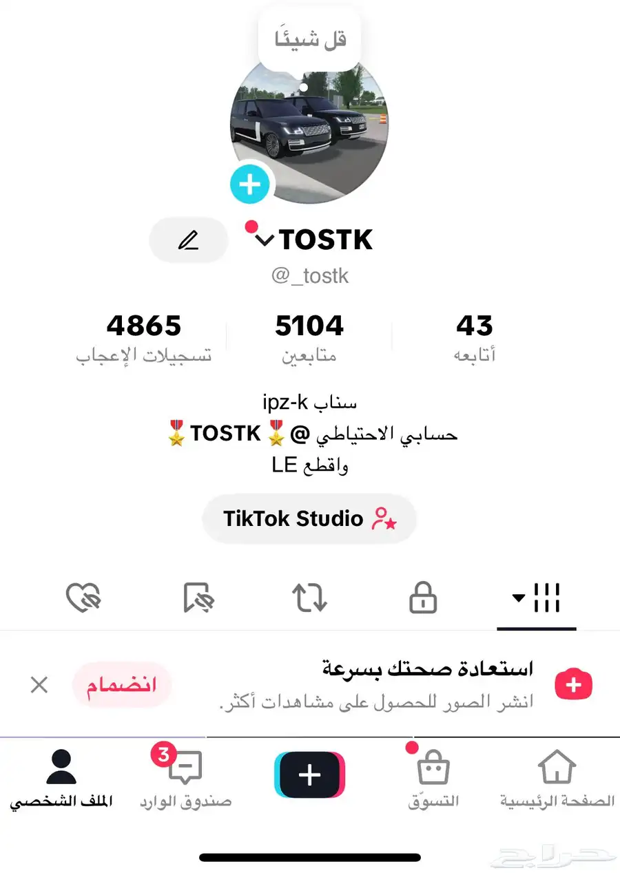حساب تيك متابع 5104 0
