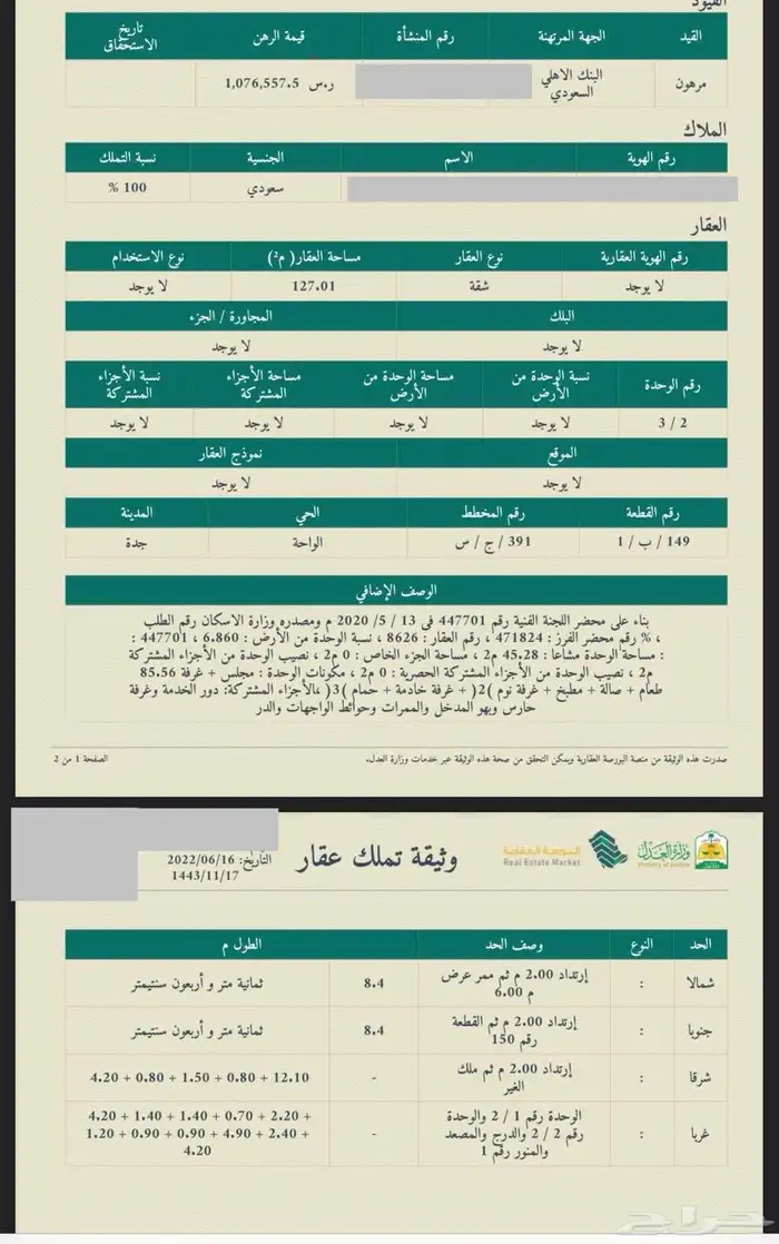 شقة للبيع جده الواحة 14