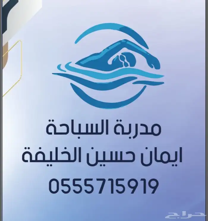 كورس سباحة للسيدات والفتيات والاولاد 57