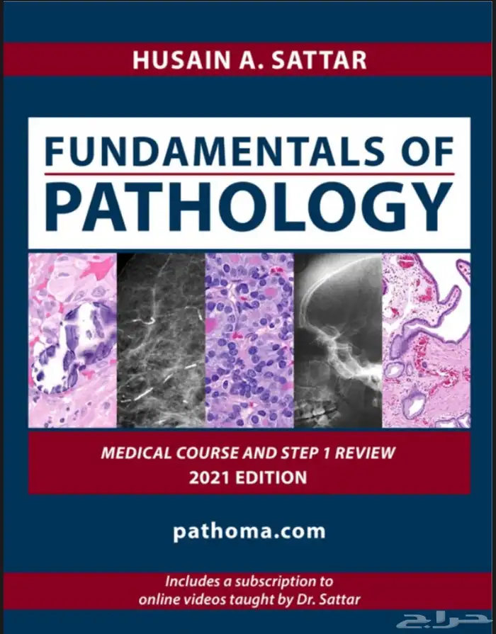 كتاب Pathoma   Fundamentals of Pathology 0