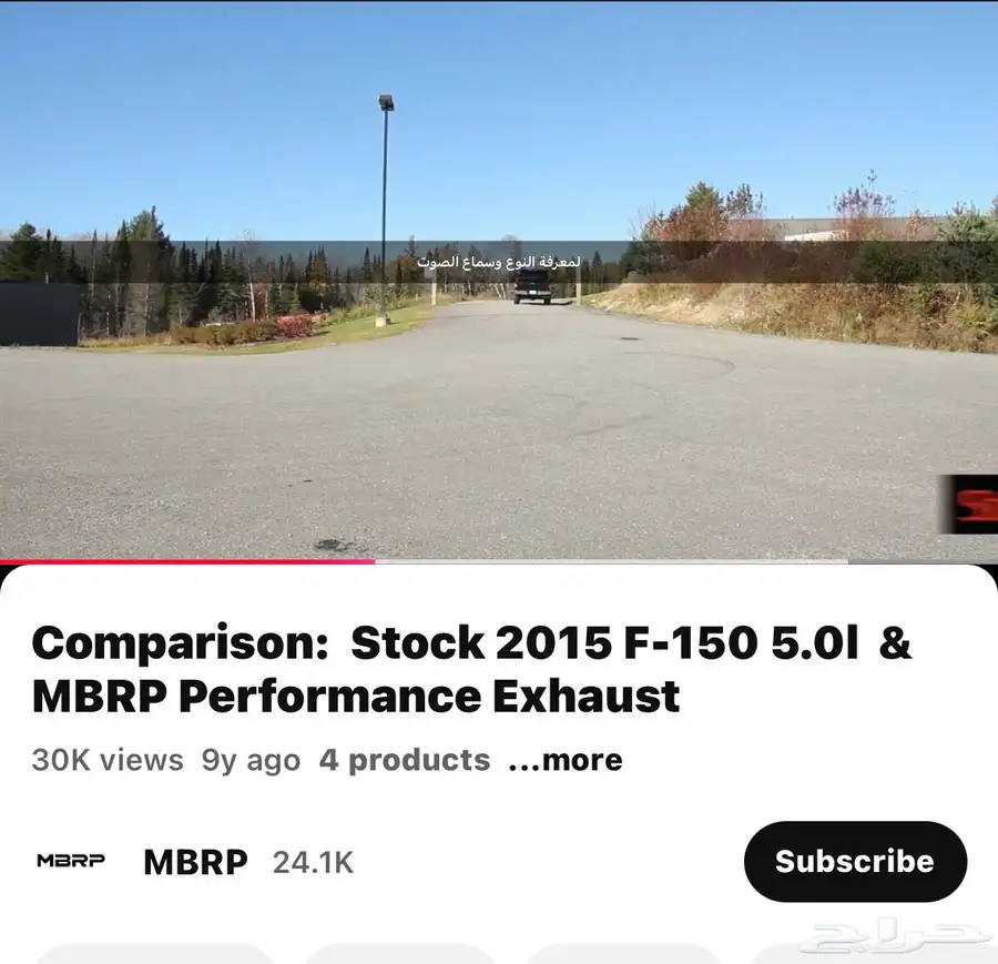 شكمان MBRP صوت نغمه  فورد 2021 f150 غمارتين 6