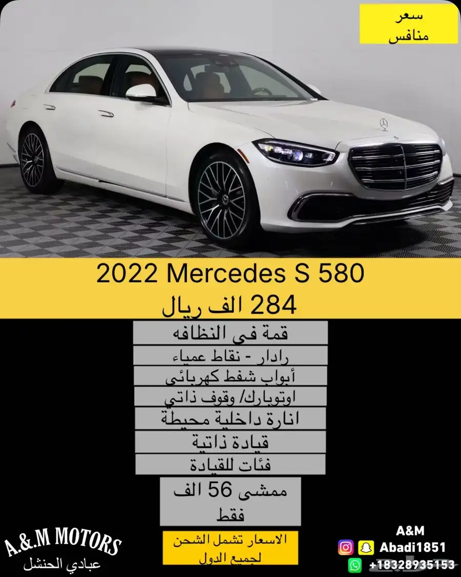 2022 Mercedes S 580 بسعر 284 الف ريال 0