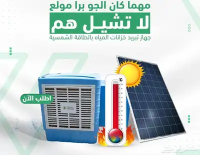 تكيف خزانات المياه 6